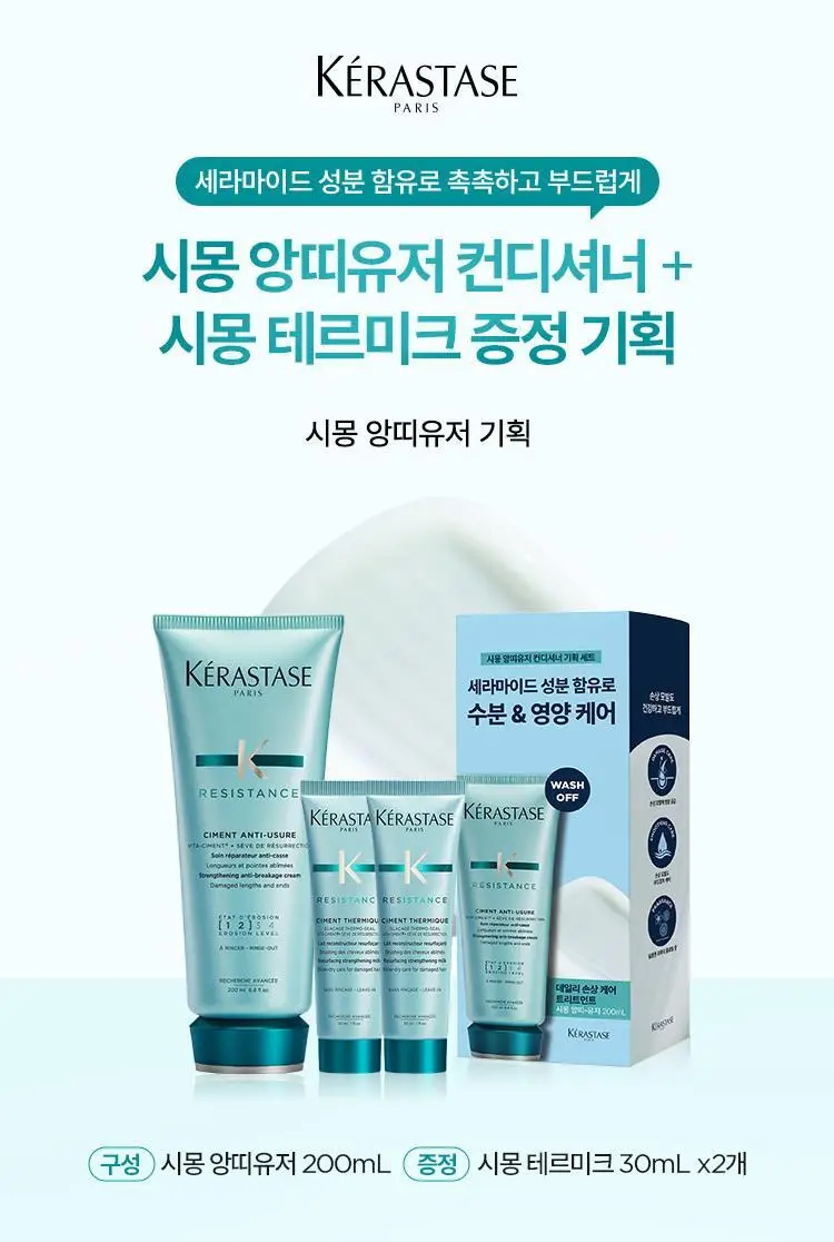 [손상케어] 케라스타즈 시몽 앙띠유저 컨디셔너 200ml 기획/단품 상세페이지 3